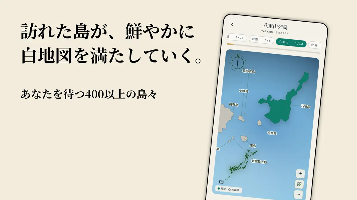 島ログ アプリ画面 2