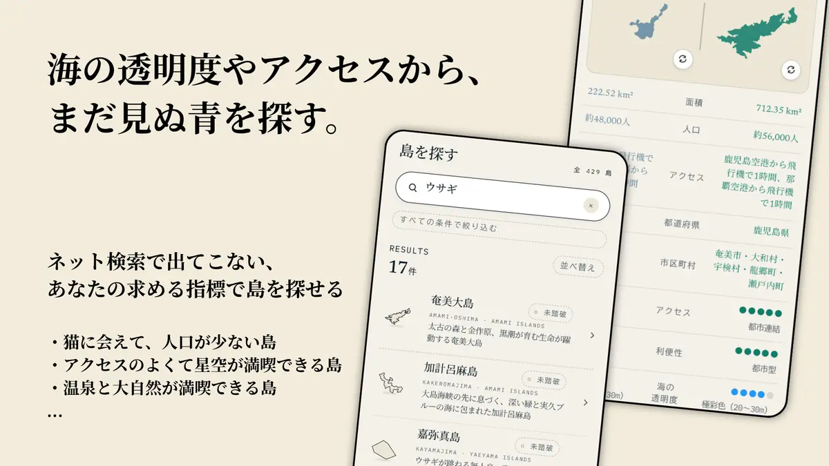 島ログ アプリ画面 4